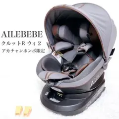 未使用級 エールべべ クルットR ウィ2 ISOFIX 上位モデル クレアグレーのサムネイル