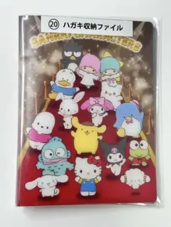 サンリオキャラクター大賞 当たりくじ ハガキ収納ファイル