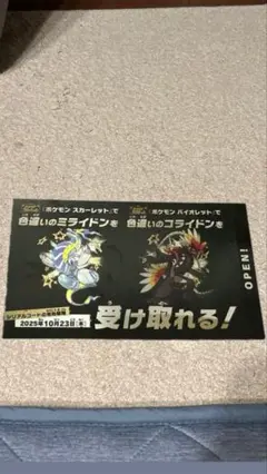 ポケモンSV スカーレット/バイオレット 色違い　ミライドン　コライドン