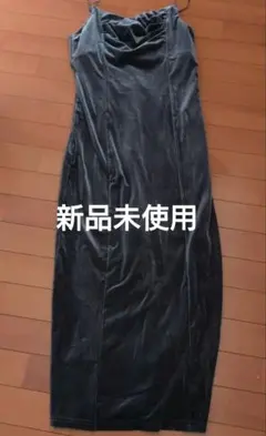 新品未使用　Louere　キャミワンピースパーティ用ドレス　グレー