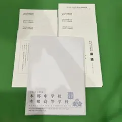 【未使用】本郷中学　2025年第2回、第3回入試問題　解答例付きのサムネイル
