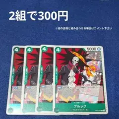 【ワンピースカード】ブルック（OP02-040）