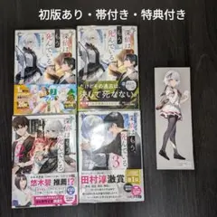 探偵はもう死んでいる 全巻 初版 特典付き 2025年最新】探偵はもう、死んでいる。 全巻 特典の人気アイテム