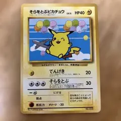 ポケモンカード 旧裏 ANA そらをとぶピカチュウ ２枚セット④ そらをとぶピカチュウ ANA 旧裏 ポケモンカード｜Yahoo!フリマ（旧