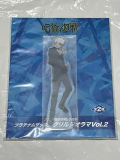 呪術廻戦 アクリルジオラマ 五条悟　アクリルスタンド　ラウンドワン限定