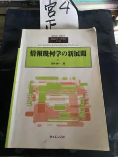 4次元微分幾何学への招待 不定値計量の存在、ニュートラル計量 複素
