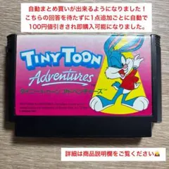 ファミコン タイニートゥーン アドベンチャーズ