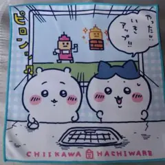 ちいかわ ハンドタオル