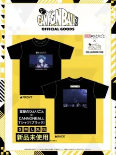 キャノンボール アーティストTシャツ【スミクロLサイズ】 キャノンボール アーティストTシャツ【スミクロLサイズ】