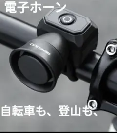 自転車電子ホーン120dB大音量 USB-C充電式ロードバイク クロスバイク驱熊のサムネイル