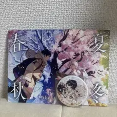 After the Rain 春夏秋冬 アルバム 新品未再生　缶バッジ付き