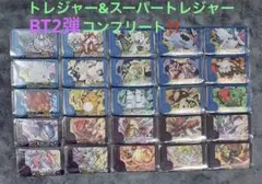 ポケモンフレンダ BT2弾 トレジャー＆スーパートレジャー コンプセット‼️