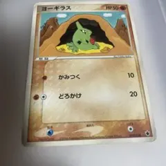 ヨーギラス 057/092 ポケモンカード - メルカリ