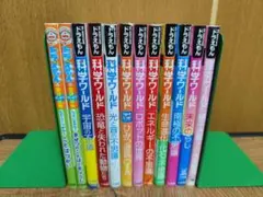 ドラえもん 科学ワールド 探求ワールド プレ学習シリーズ　14冊