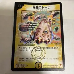 デュエルマスターズ 初期 旧枠 光器エレーナ 2枚セット - メルカリ