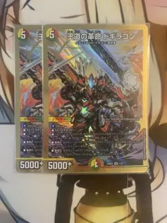 王道の革命 ドギラゴン 2枚セット