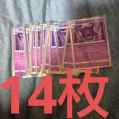 ゲンガー 14枚セット ホロカード