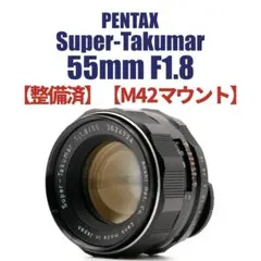 2026年最新】super-takumar 55mm f1.8の人気アイテム - メルカリ
