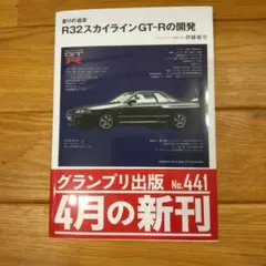 2026年最新】r32 gtrの人気アイテム - メルカリ