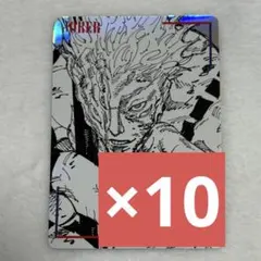 呪術廻戦　ギラギラトランプ　JOKER 宿儺 ジャンプショップ　ブロマイド