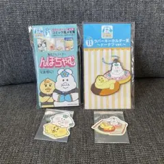 んぽちゃむ　エンタメくじ　4点セット