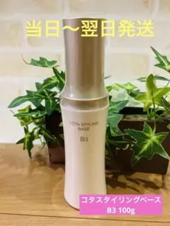 コタスタイリング　B3 200ml2本　1本未使用 楽天市場】【 4種から選べる 】 コタ スタイリング ベース B3/B5