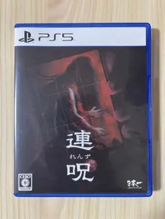 PS5 連呪 通常版
