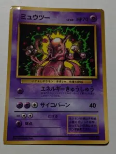 メ*ル様 ポケモンカード　旧裏　ミュウツー　プロモ