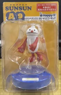 パペットスンスン Happyくじ A賞 おしゃべりフィギュア