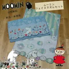 ムーミン タオル Fセット