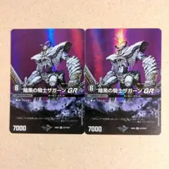 暗黒の騎士ザガーンGR（MAX）　2枚