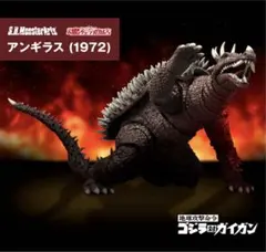 2025年最新】S.H.MonsterArts アンギラス (1972)の人気アイテム - メルカリ