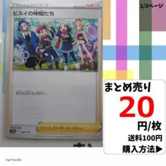 (残15) 1枚 ヒスイの仲間たち 160 s12a 20円×枚