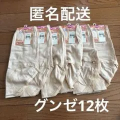 グンゼ Mサイズ　丈長ショーツ 12枚セット　ベージュ　綿100%