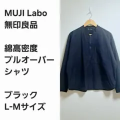 新品〉MUJI Labo 無印【XL】ポンティングコート チェスターコート
