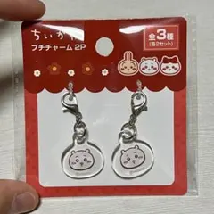 ちいかわ　めじるしアクセサリー　めじるしチャーム