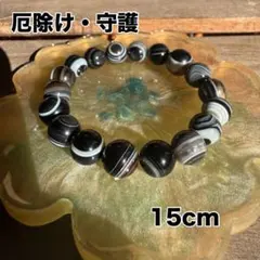 【厄除け・守護】ブラックアゲート 天然石ブレスレット