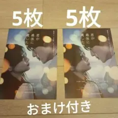 映画　君が最後に遺した歌 2種　フライヤー　チラシ　道枝駿佑 生見愛瑠