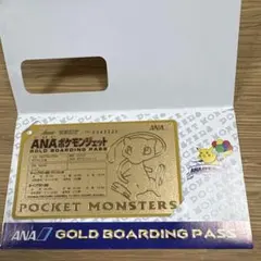 ANA ポケモンジェット就航記念オリジナルゴールドボーディングパス