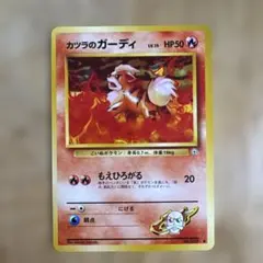 カツラのガーディLV.15 ● ジム拡張第2弾 闇からの挑戦