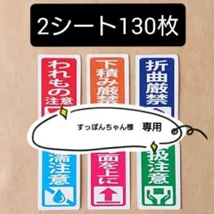 すっぽんちゃん様専用です。ケアシール 縦 130枚 × 3セット