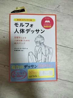 8冊セット】モルフォ人体デッサン ミニシリーズ - メルカリ