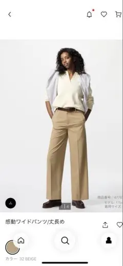 UNIQLO 感動ワイドパンツ L ベージュ　丈長め　新品未使用