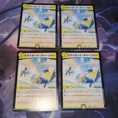 トライガードチャージャー　②