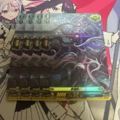 深淵誘い　H ホイル　4枚セット