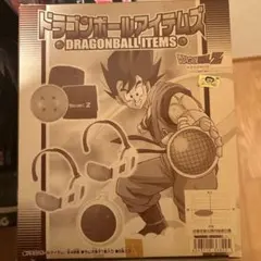 ドラゴンボールZ アイテムコンプセット