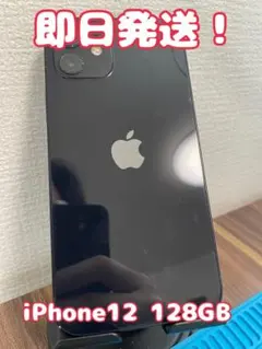 【即日発送！】 iPhone12 ブラック 128GB iPhone12 128GB ブラック - メルカリ