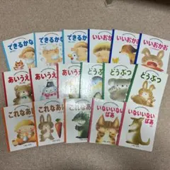 おまけ付き「あかちゃんのためのえほん」シリーズ　17冊まとめ売り