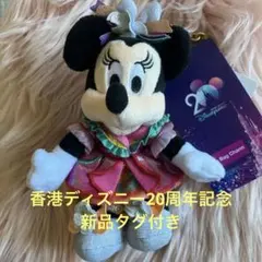 香港ディズニー20周年　ミニーストラップ付きぬいぐるみ新品タグ付き