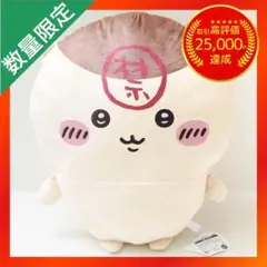 ナガノ ちいかわ くりまんじゅう 超BIGぬいぐるみ 禁 【くりまんじゅう】